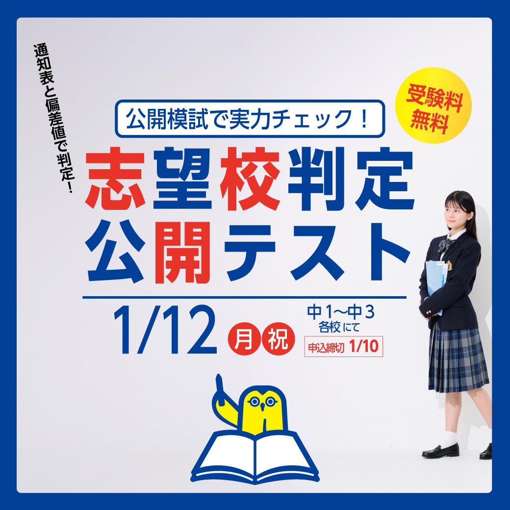 志望校判定テスト